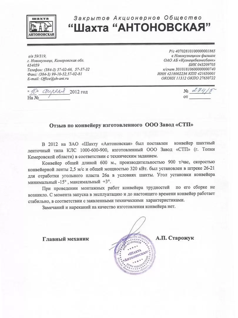 ЗАО «Шахта Антоновская»