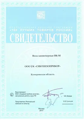Свидетельство ВК